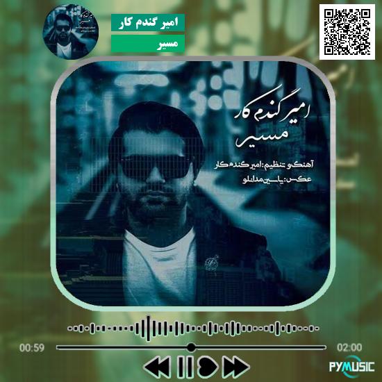 دانلود آهنگ مسیر امیر گندم کار